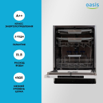 Встраиваемая посудомоечная машина making Oasis everywhere PM-14V6