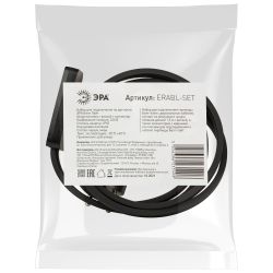 ERABL- SET ЭРА Набор для подключения Белт-лайт (шнур питания с вилкой+ коннектор, на 2 жил.), черны