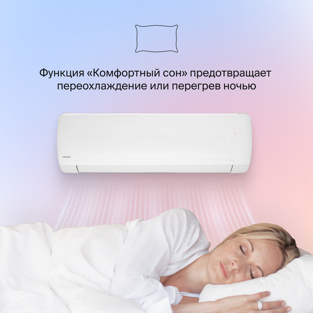 Сплит-система (тепловой насос) Daichi SIBERIA Full DC Inverter