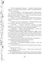 Гаглоев Е. Зерцалия. 6. Пантеон