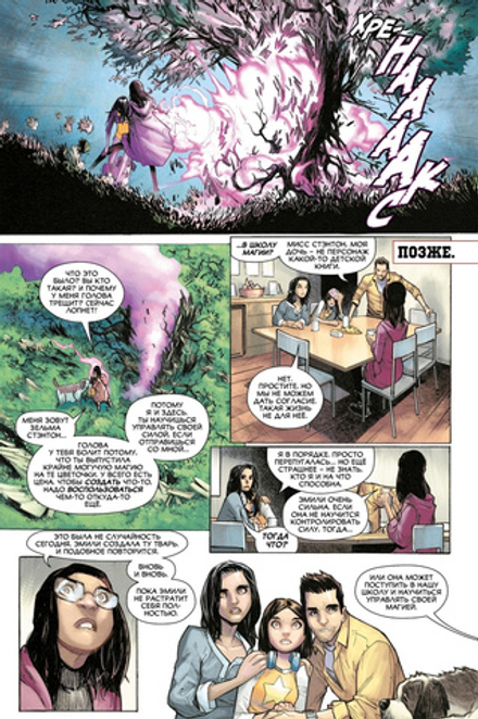 Комикс Академия Стрэнджа. Первый семестр