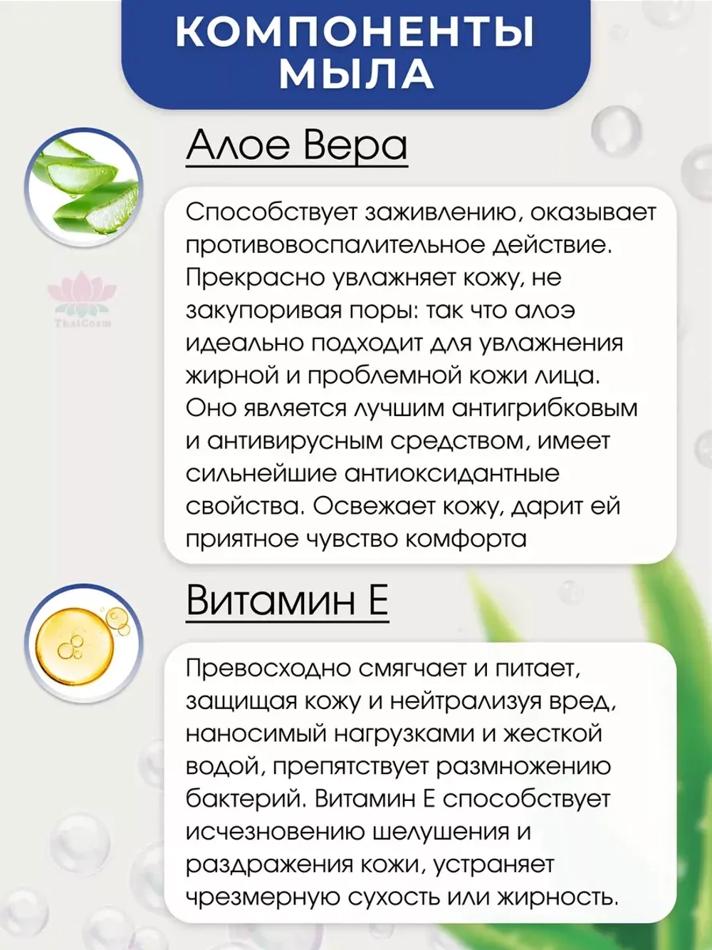 Тайское мыло с алоэ вера и витамином Е, 150гр