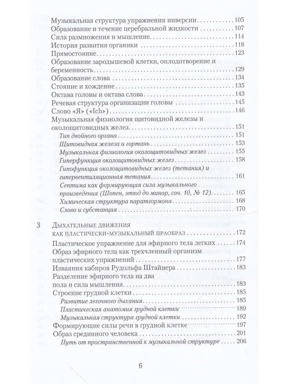 Музыкальное строение человека: набросок пластически-музыкального учения о человеке
