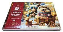 Набор конфет &quot;С праздником&quot; 270г. Рахат - купить с доставкой по Москве и области