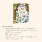 Веселимся круглый год. Виммельбух