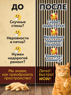 Панели самоклеящиеся для стен, деревянные рейки, 3см, Венге