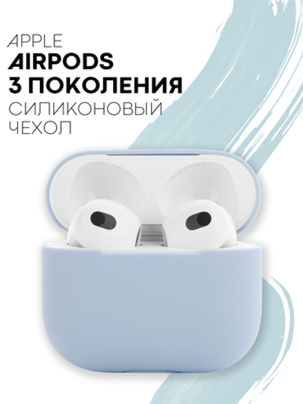 Чехол КАРТОФАН для Apple AirPods 3 оптом (арт. AIRP3-SLIM-SILICON-SKYBLUE)