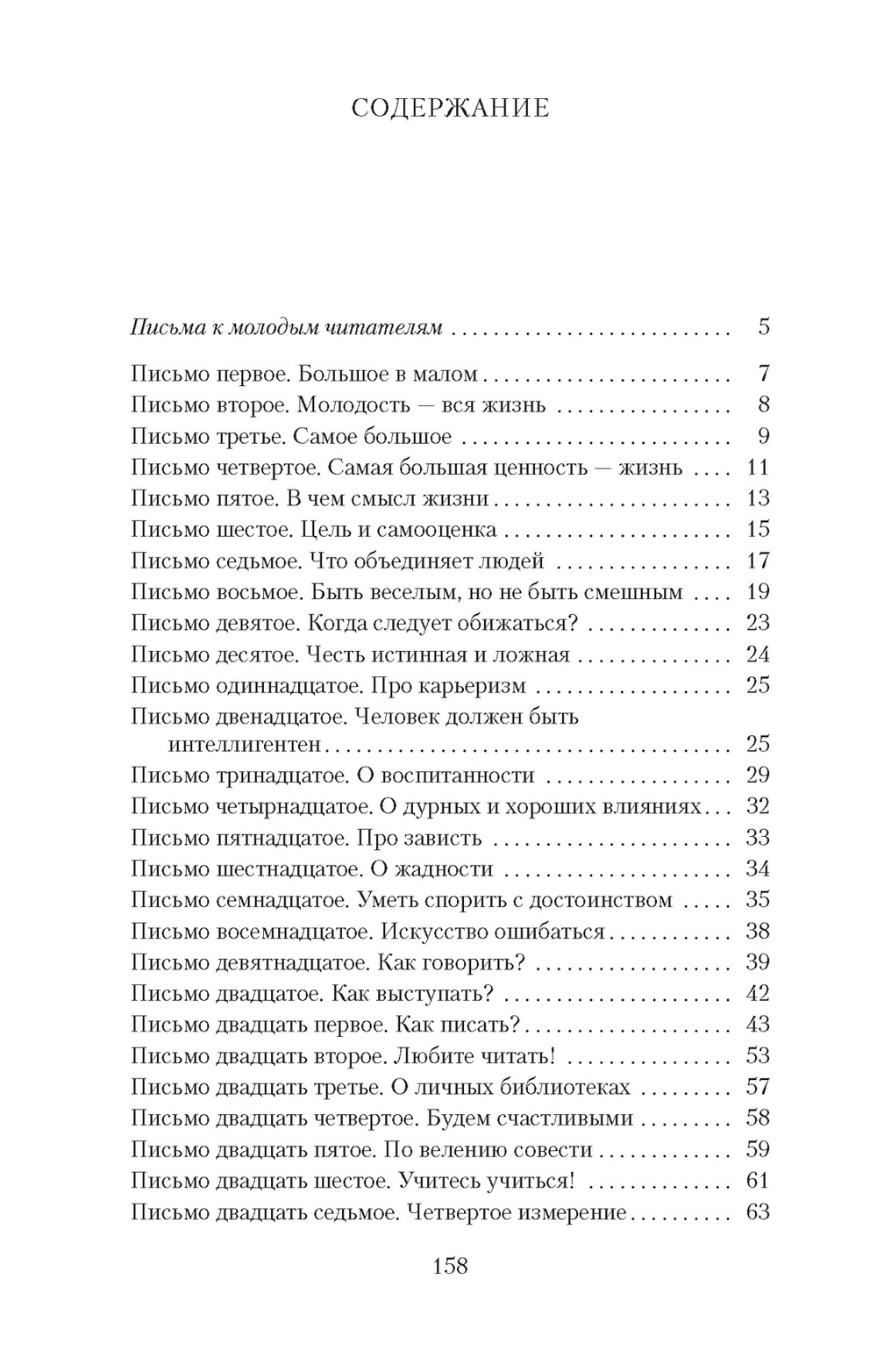 Письма о добром