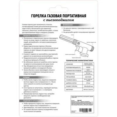 Горелка газовая портативная с пьезоподжигом, подогрев топлива 516A