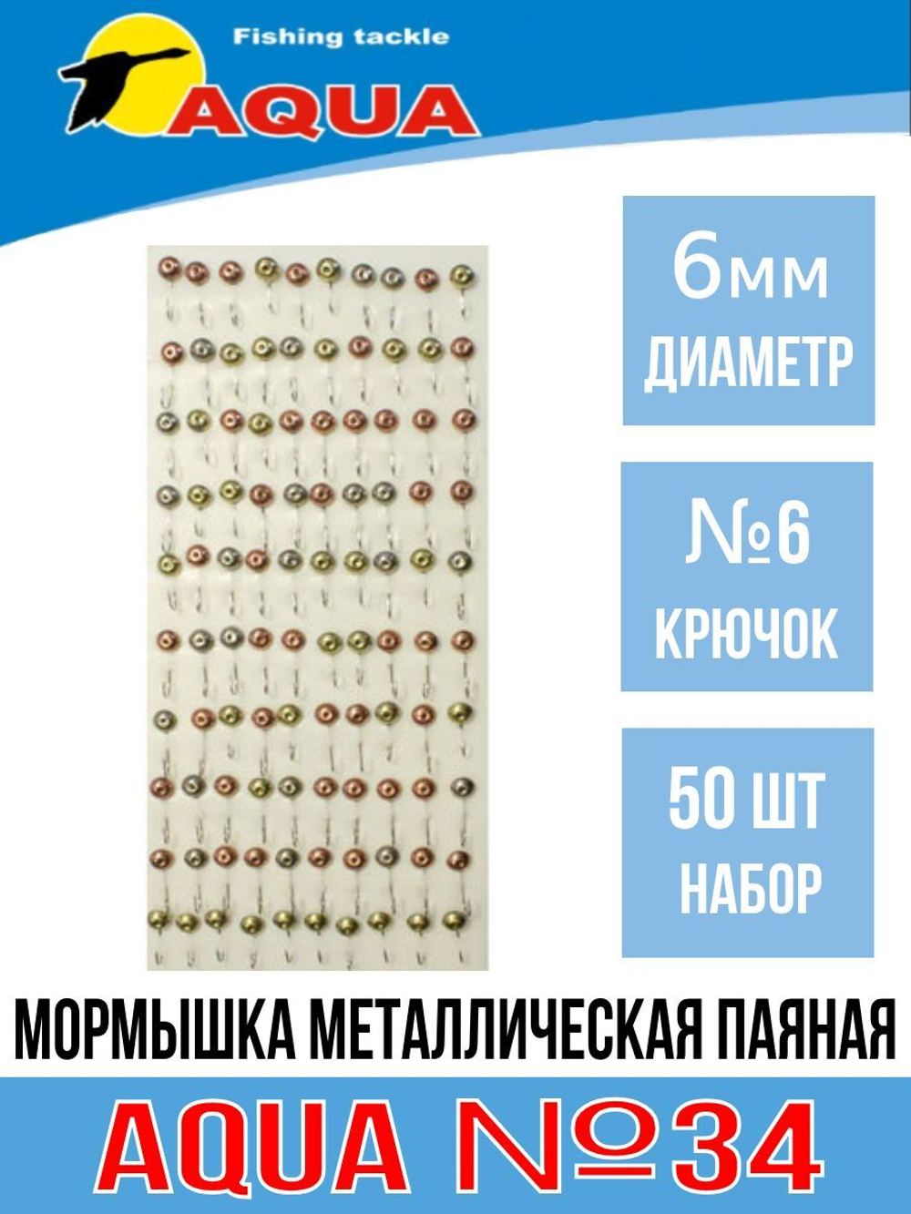 Мормышка металлическая паяная №34, d6, крючок №12