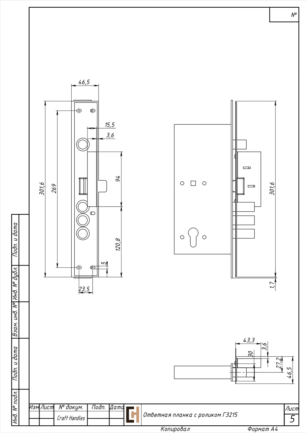 Ответная планка РОЗР-1 с роликовым механизмом