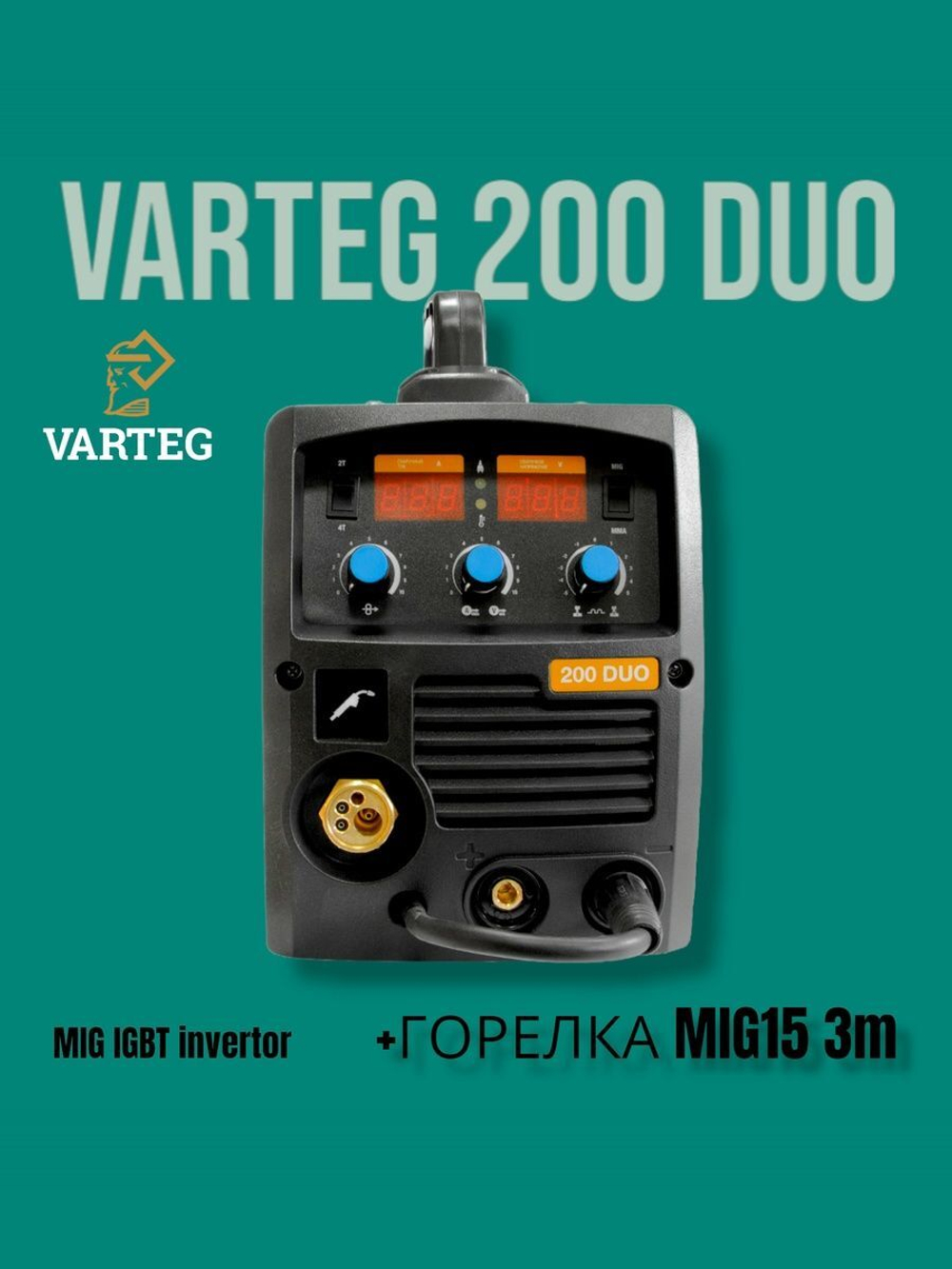Сварочный полуавтомат 2в1 MIG+MMA VARTEG 200 DUO