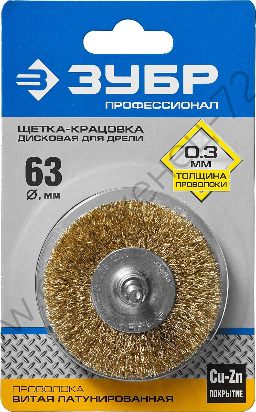 ЗУБР 63 мм, витая латунированная стальная проволока, 0.3 мм, Щетка дисковая, Профессионал (3520-063)