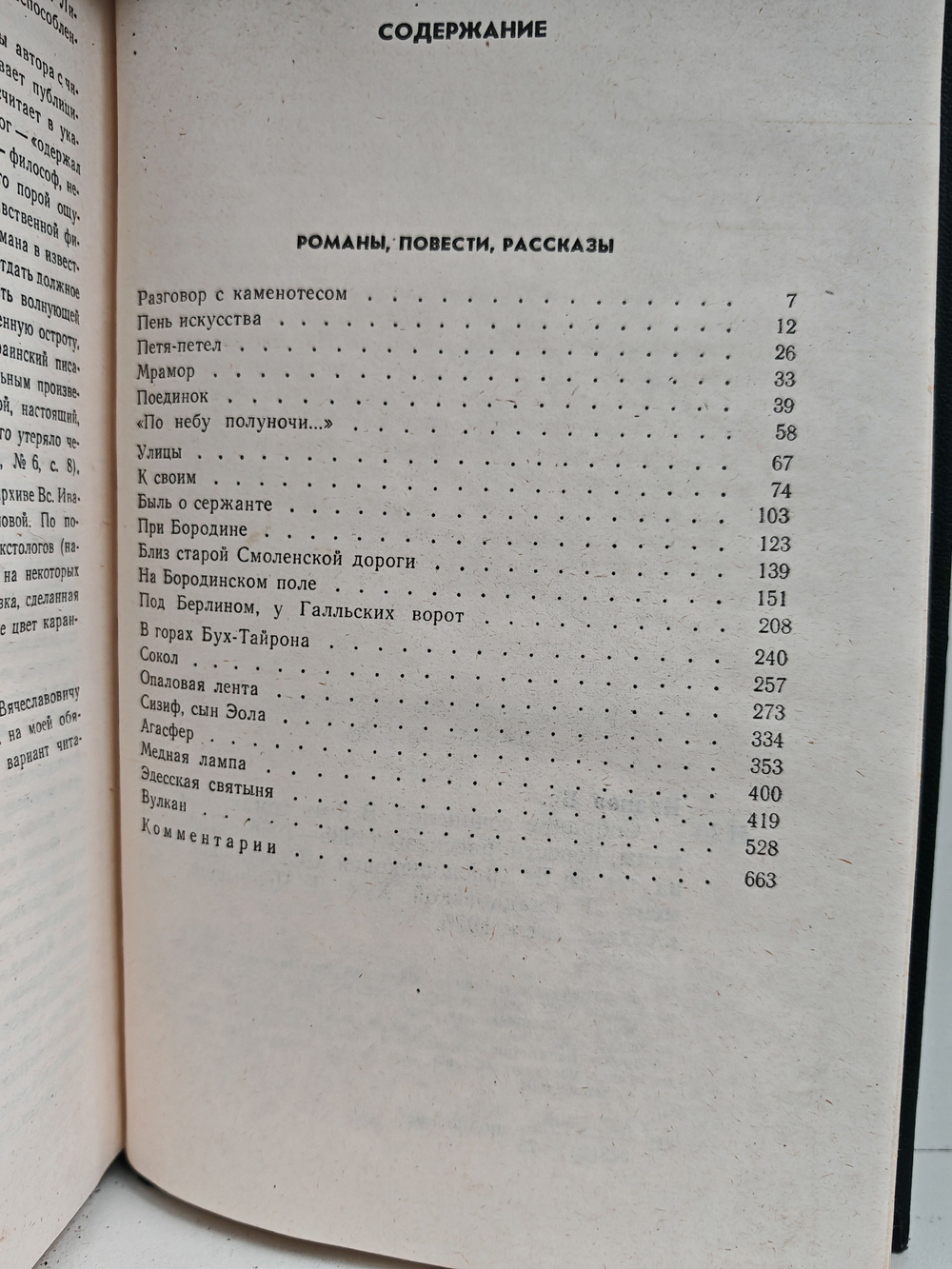 Всеволод Иванов. Собрание сочинений в 8 томах. Том 5. Романы, повести, рассказы 1935-1956