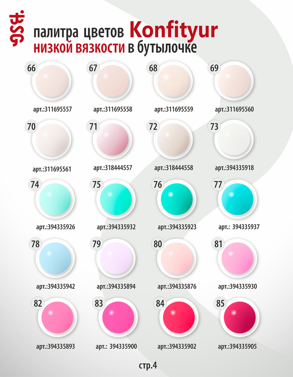 Жёсткий гель в бутылке Konfityur №89 НИЗКАЯ ВЯЗКОСТЬ - Лососево-розовый (20 мл)