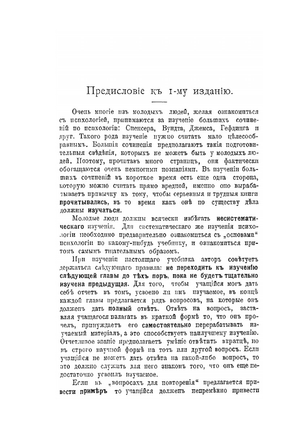 Учебник психологии для гимназий и самообразования | Г. Челпанов
