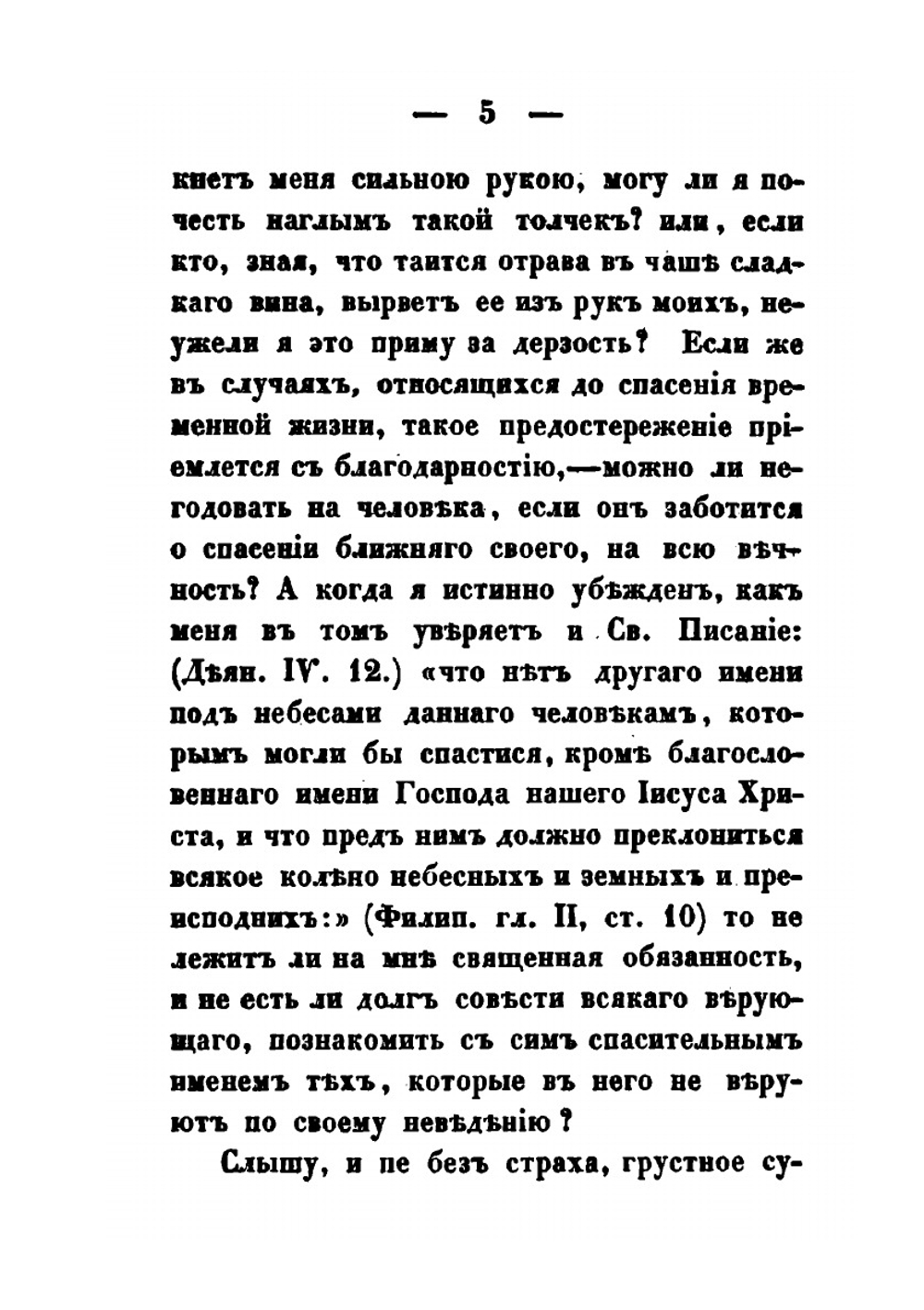 Письма о магометанстве | А. Н. Муравьев