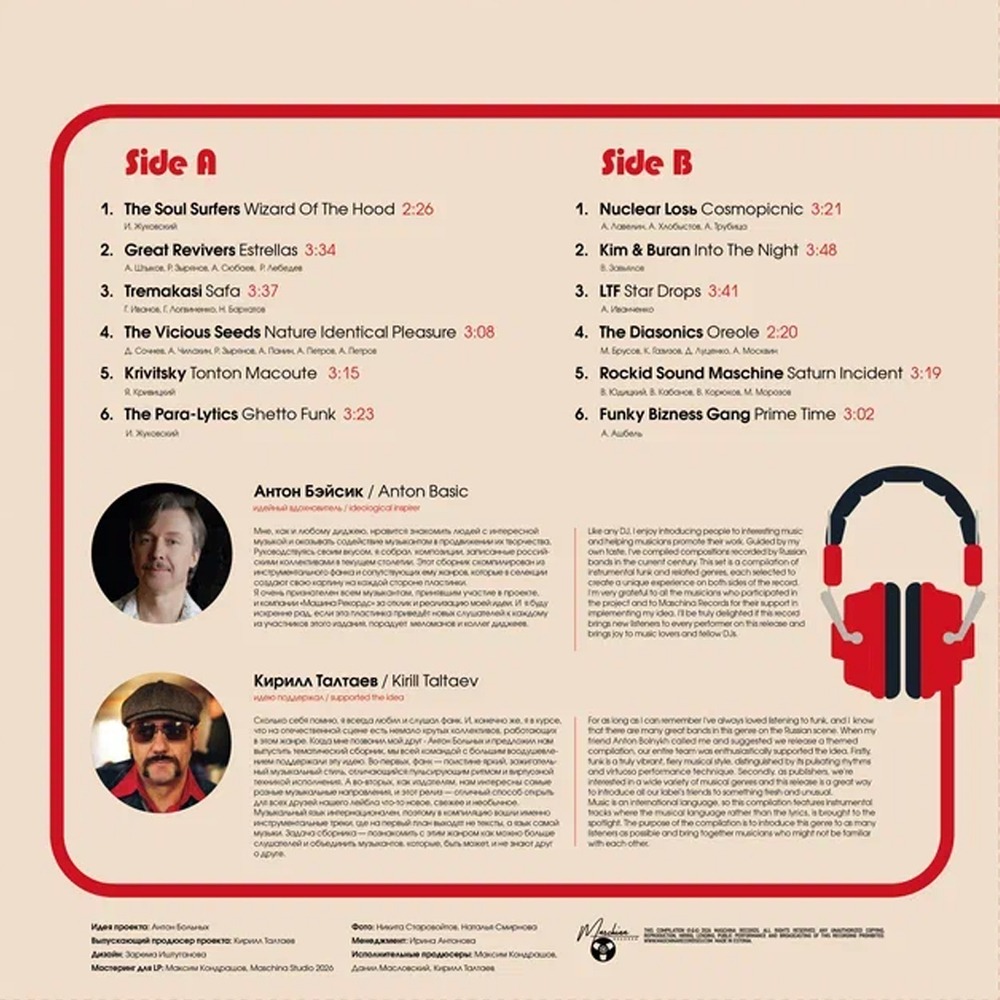 LP: DJ Basic — «Instrumental Funk» (2026) [Black Vinyl]