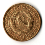2 копейки 1934 год