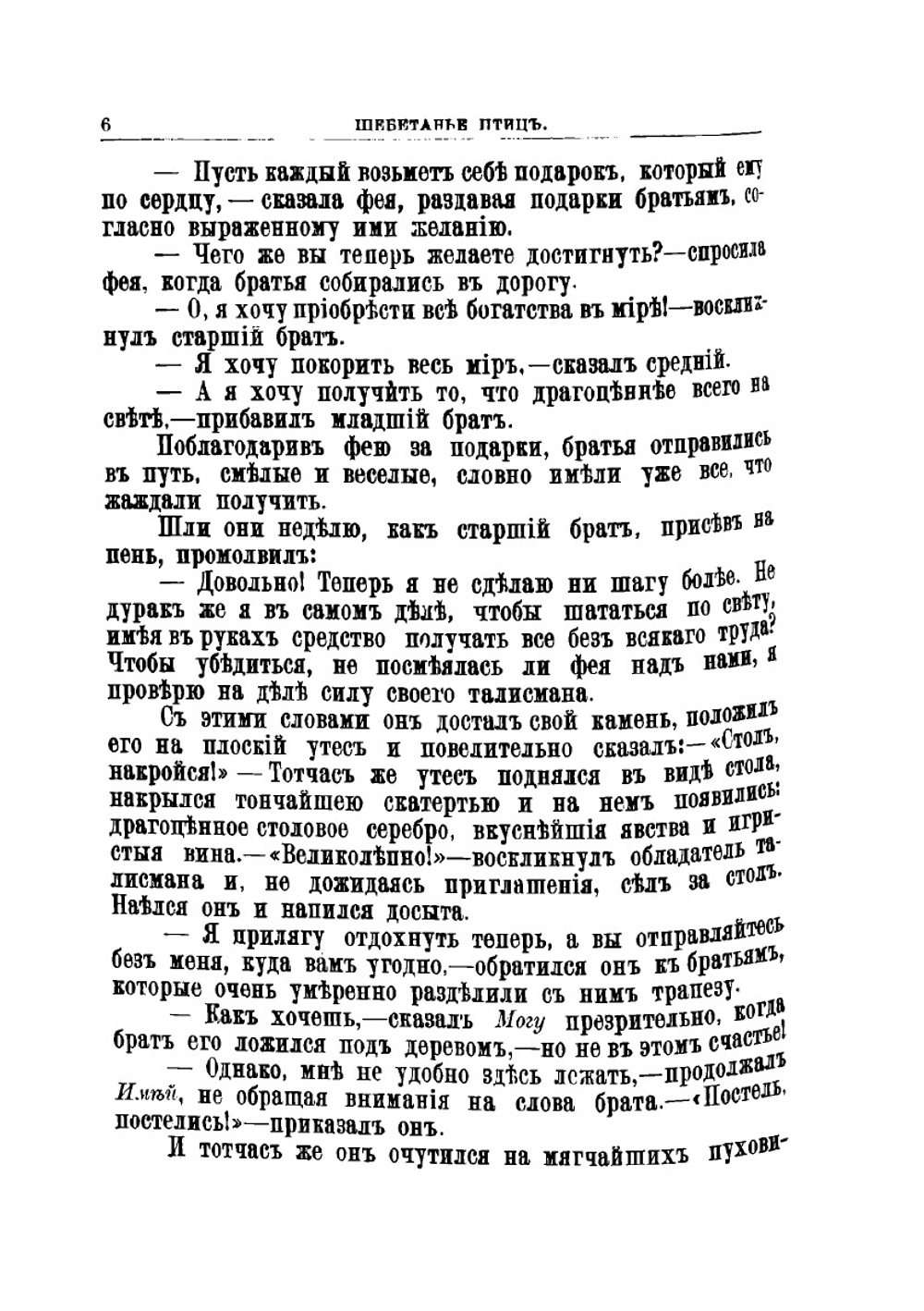 Щебетанье птиц. Сказки от которых веет теплом и светом | Гедвига Индебету