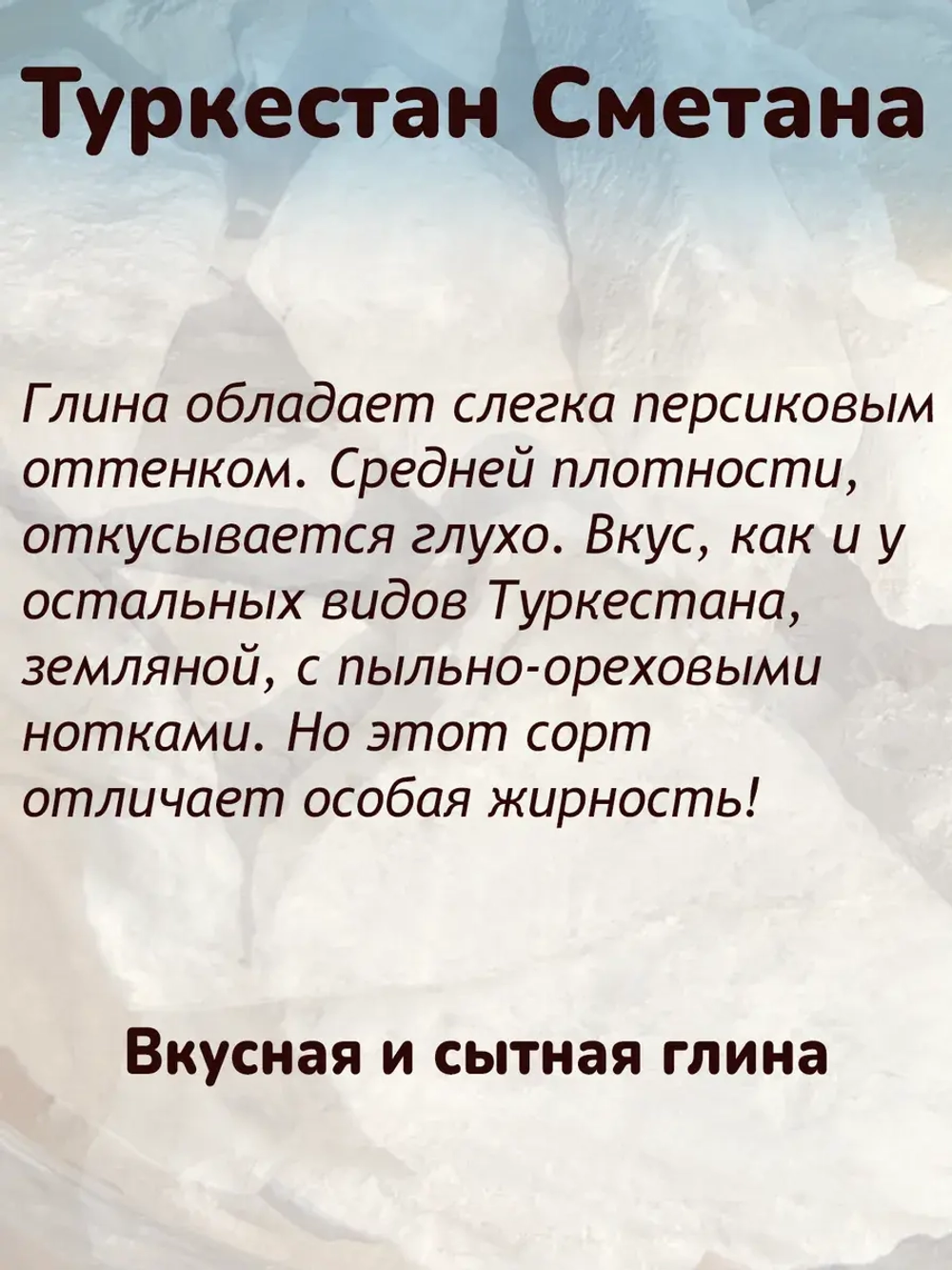 Глина для еды, пищевая, косметическая