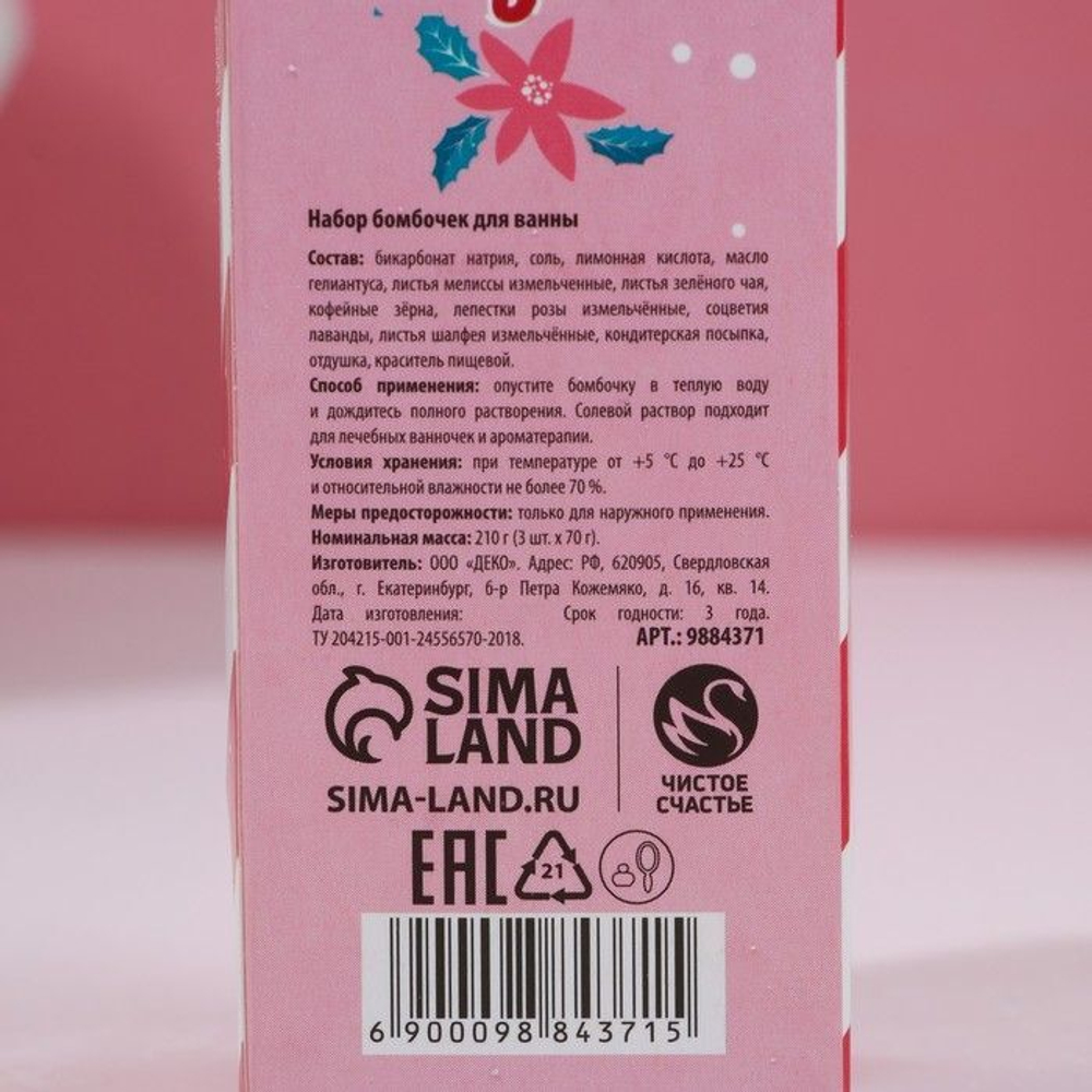 Набор из 3 бурлящих кубиков для ванны «Новый год - время чудес»