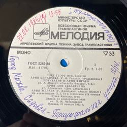 Винтажная виниловая пластинка LP Georg Ots Георг Отс Opera And Chamber Music (СССР 1985)