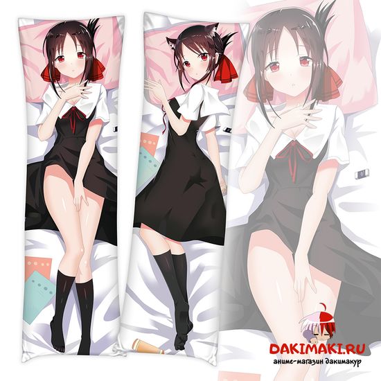 Дакимакура Кагуя Синомия арт. 0742