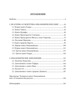 Неканонические книги Ветхого Завета