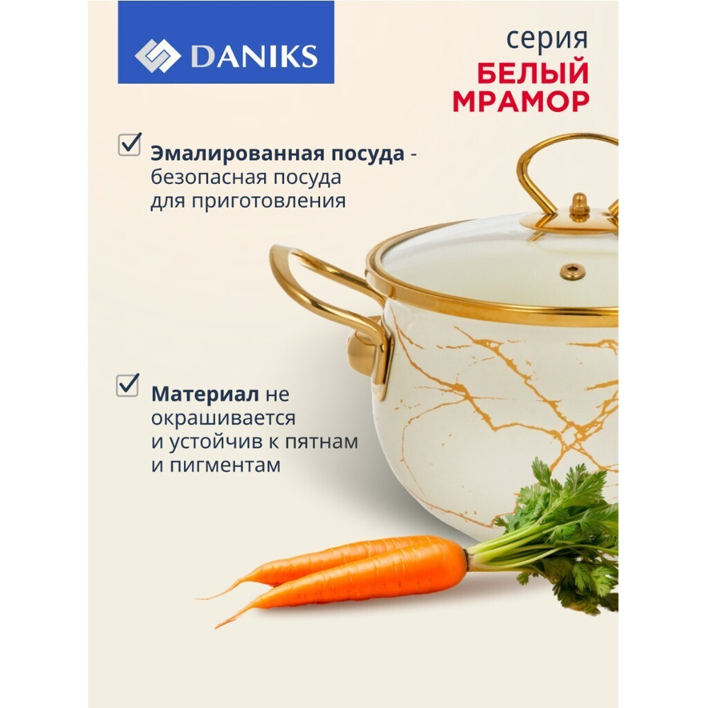 Кастрюля эмал сталь, 5.5 л, с крыш, крыш стекло, Daniks, Белый мрамор, Y4-8966, индукц