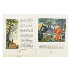 Царевна-лягушка. Русская народная сказка в обработке А. Н. Толстого. 1951