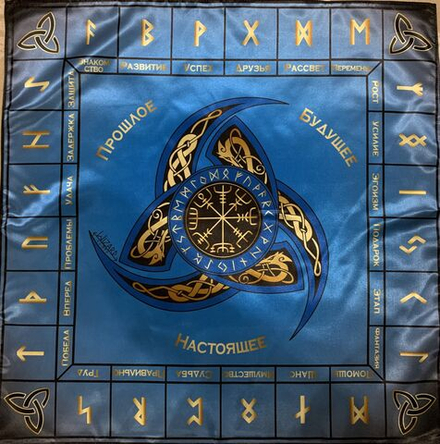 Скатерть руническая обрядово-предсказательная синяя
