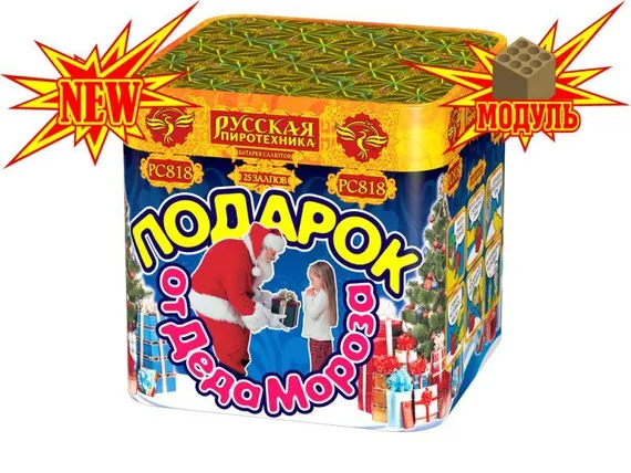 Подарок деда Мороза МОДУЛЬ (1,2&quot; х 25)