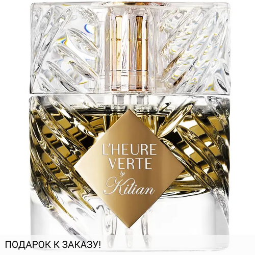 Kilian L'Heure Verte