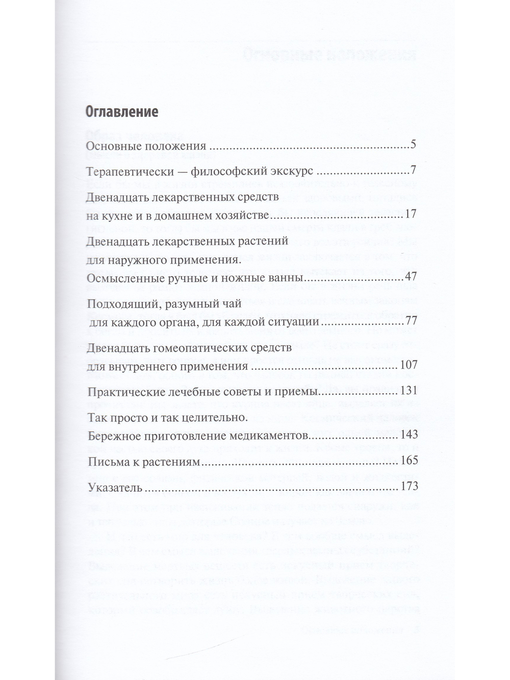 Бережное врачевание самостоятельно приготовленными лекарствами
