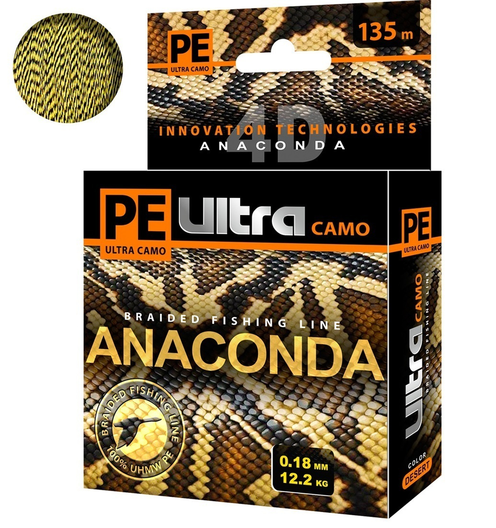Плетеный шнур для рыбалки AQUA PE Ultra ANACONDA CAMO Desert