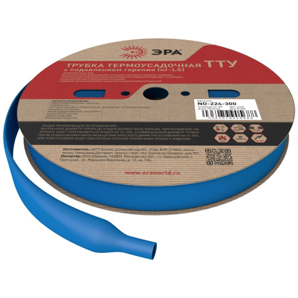 Термоусадочная трубка ЭРА NO-224-300 ТТУ нг-LS 10/5 синяя рулон 100 м