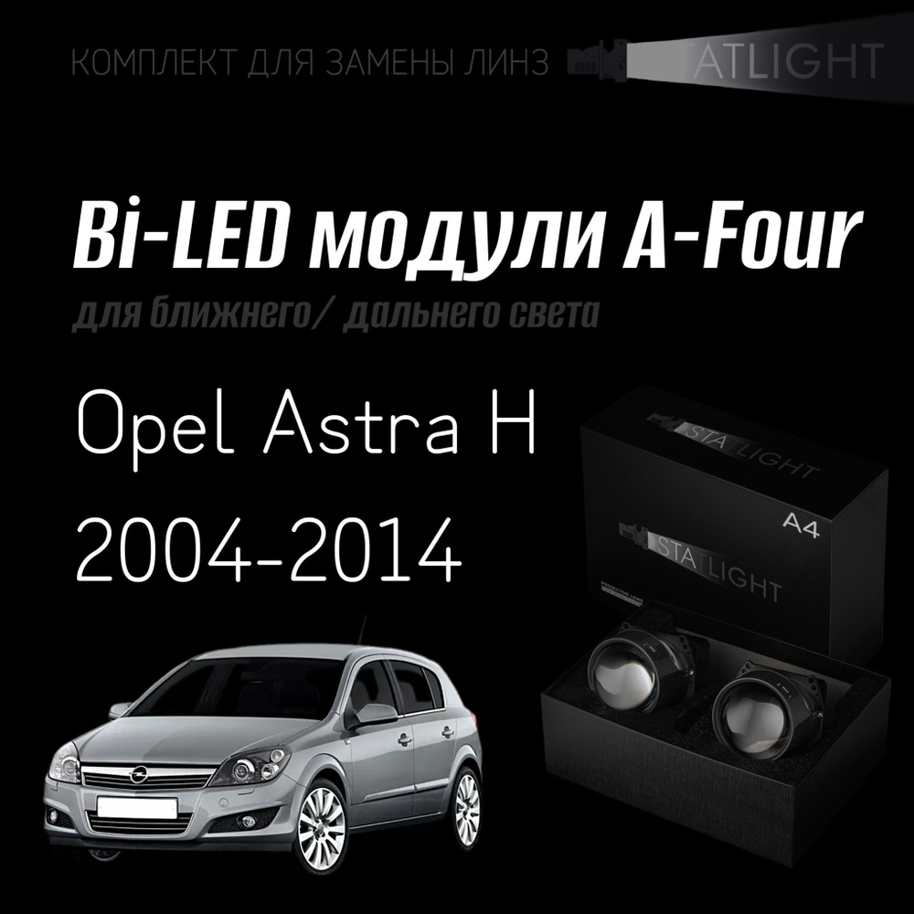 Светодиодные линзы Statlight A-Four Bi-LED линзы для фар Opel Astra H 2004-2014 AFS , комплект билинз, 2 шт