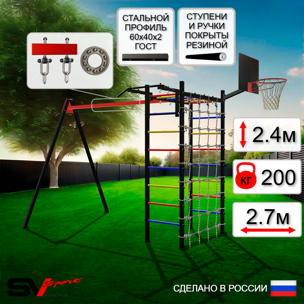 Уличный спортивно-игровой комплекс Sv Sport У3251КП1 (Турник/Подвесы на подш/Щит баскет/Сетка)