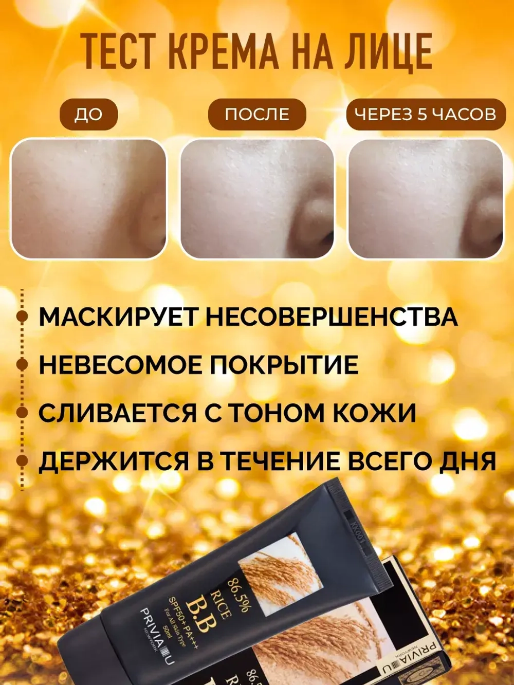 Тональный BB крем для лица с экстрактом риса 50 мл Корея