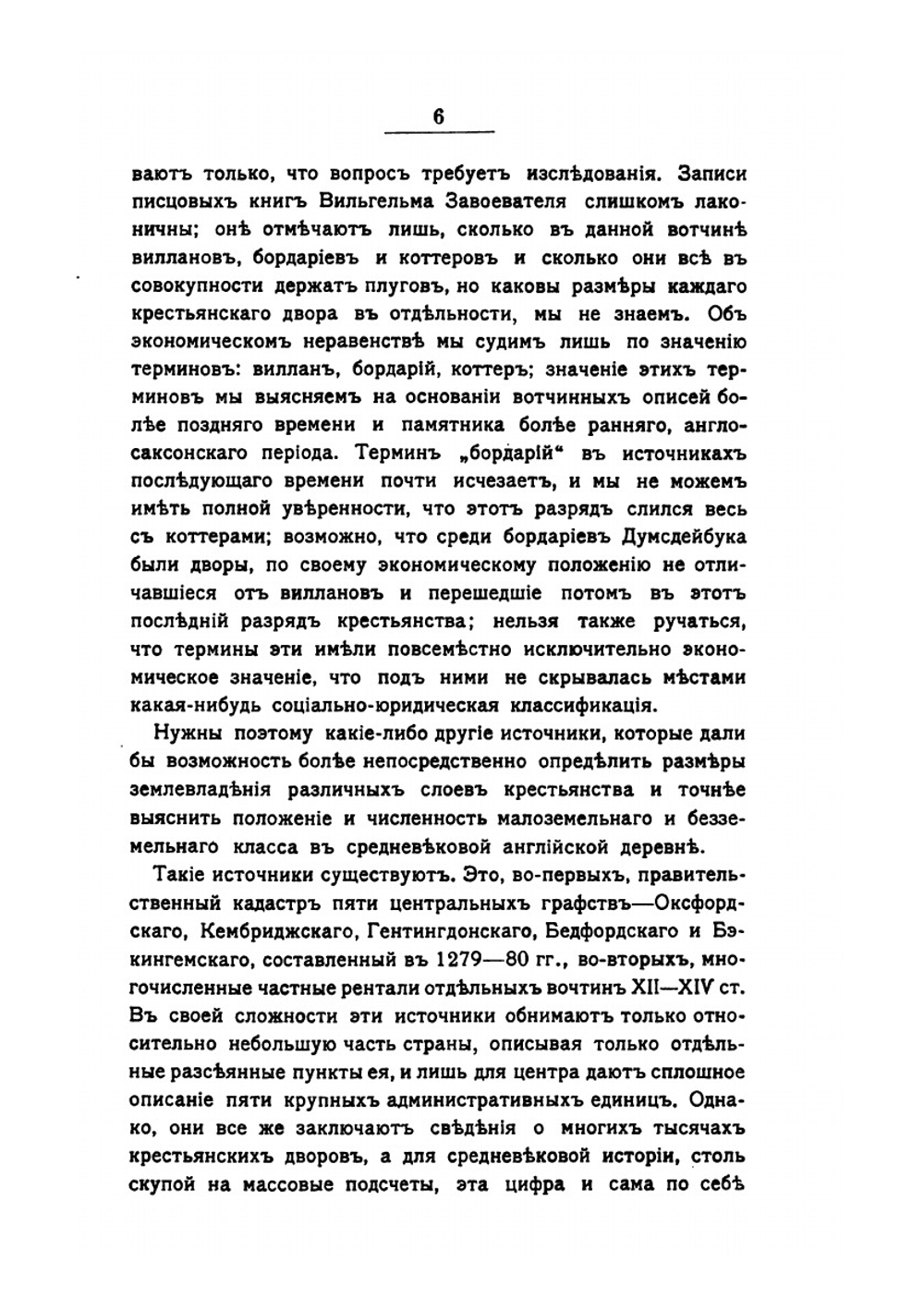 К вопросу об обезземелении крестьянства в Англии. | Гранат И.