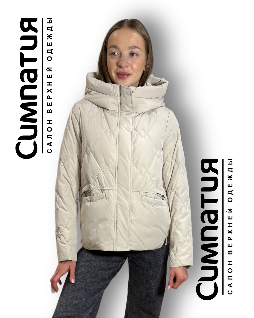 Универсальная куртка в изысканном цвете слоновой кости