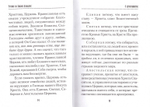 Чтение по Закону Божьему