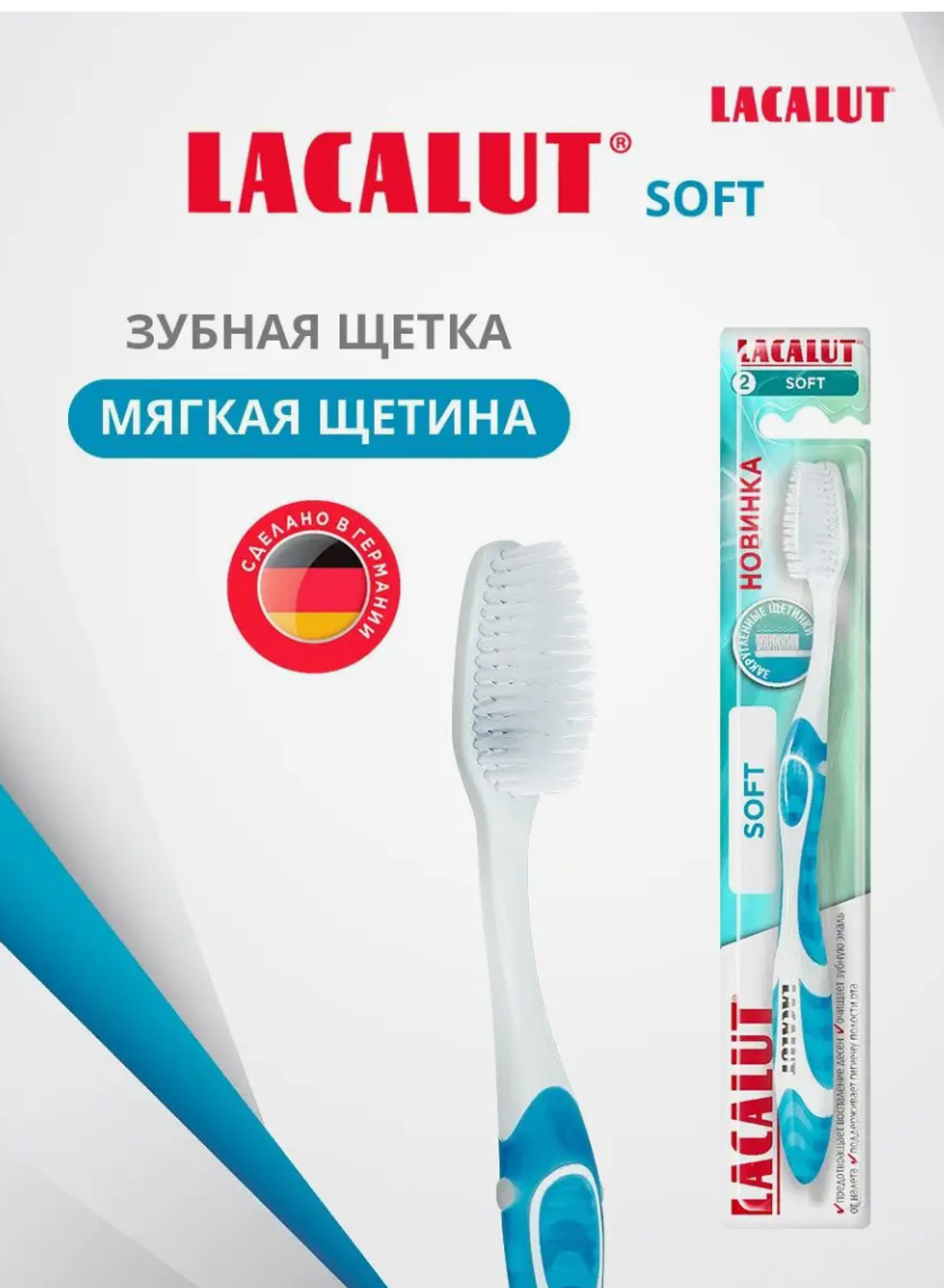 Зубная щетка "Lacalut"Soft 3264