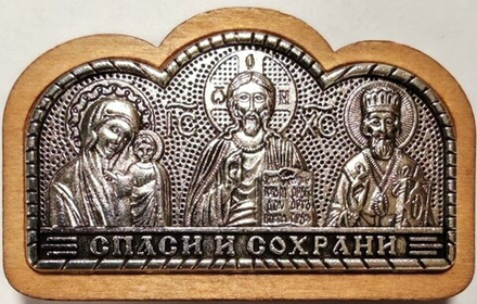 Икона автомобильная - триптих: под серебро на дерев основе, на липучке (Сев)