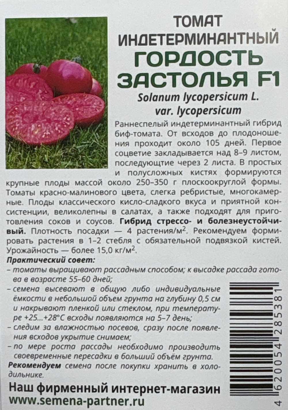 Томат Гордость Застолья  F1 10 шт 2-ной пак СМТ-42