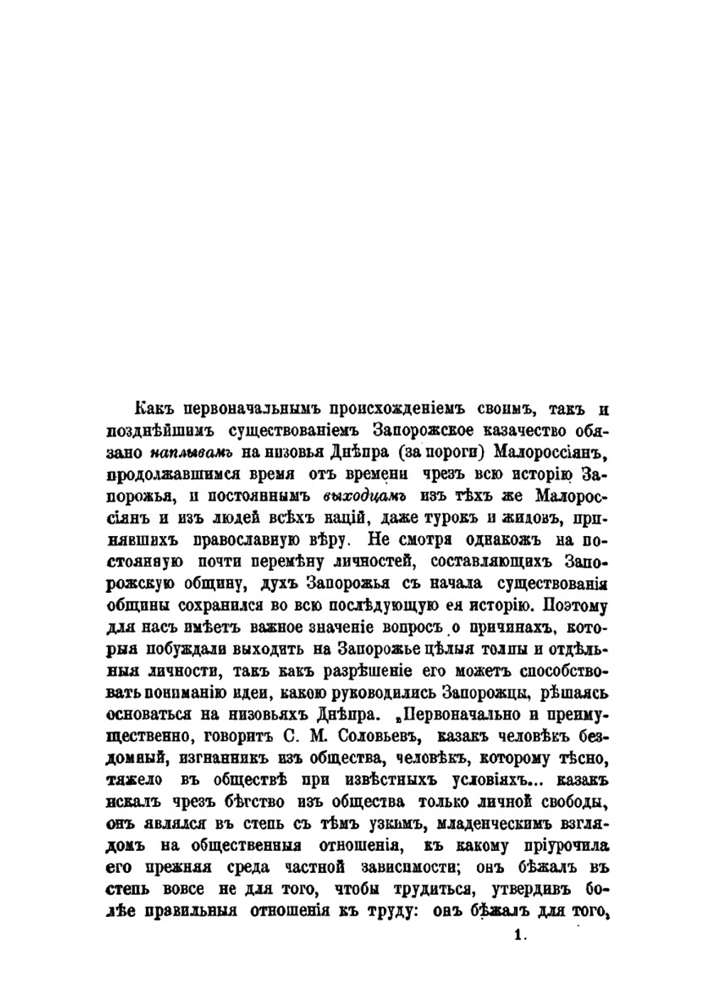 Очерк истории запорожского казачества | Н. Марковин