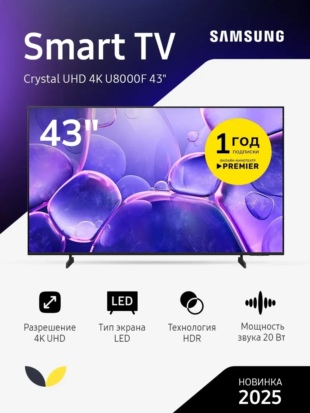 Телевизор TV 43" LED, 4K Ultra HD, черный