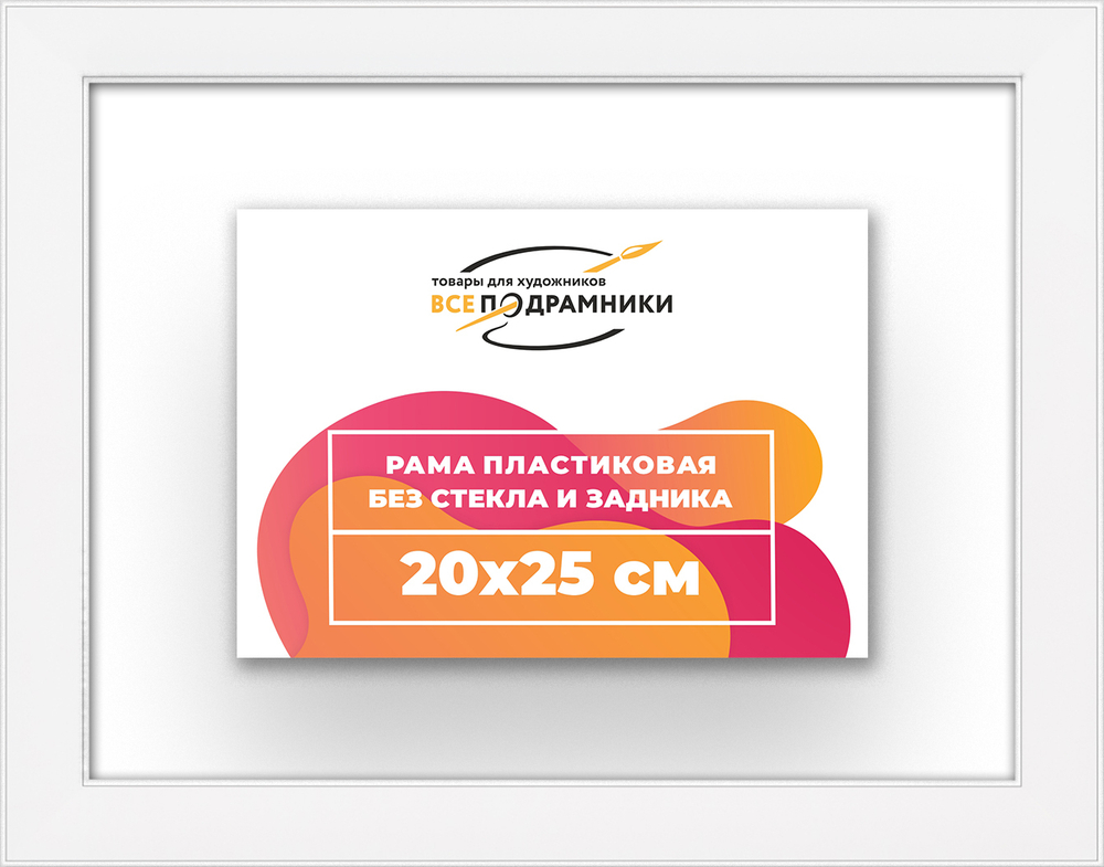 Рама 20x25 для картин и фотографий RP0130256-13