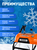 Снегоуборщик KETTAMA 90 S Superior